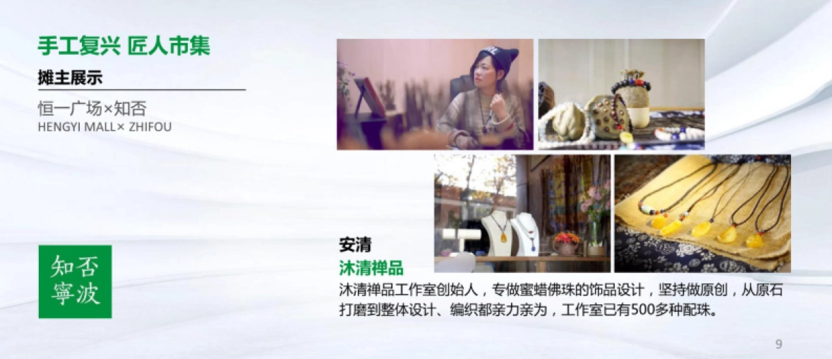 恒一广场创意市集营销推广活动策划方案_第9页