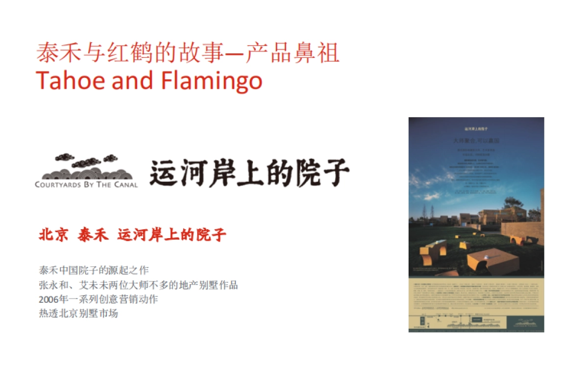 红鹤沟通-南京泰禾江南院子整合传播案_第10页