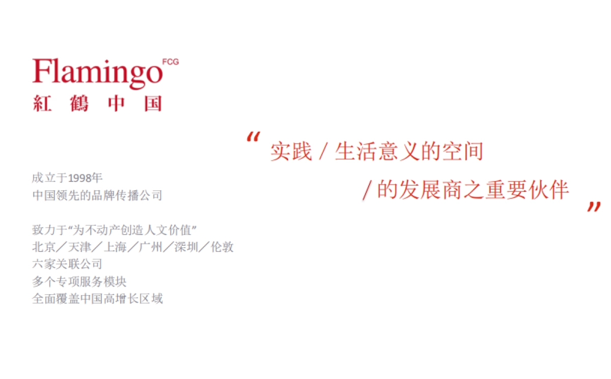红鹤沟通-南京泰禾江南院子整合传播案_第2页
