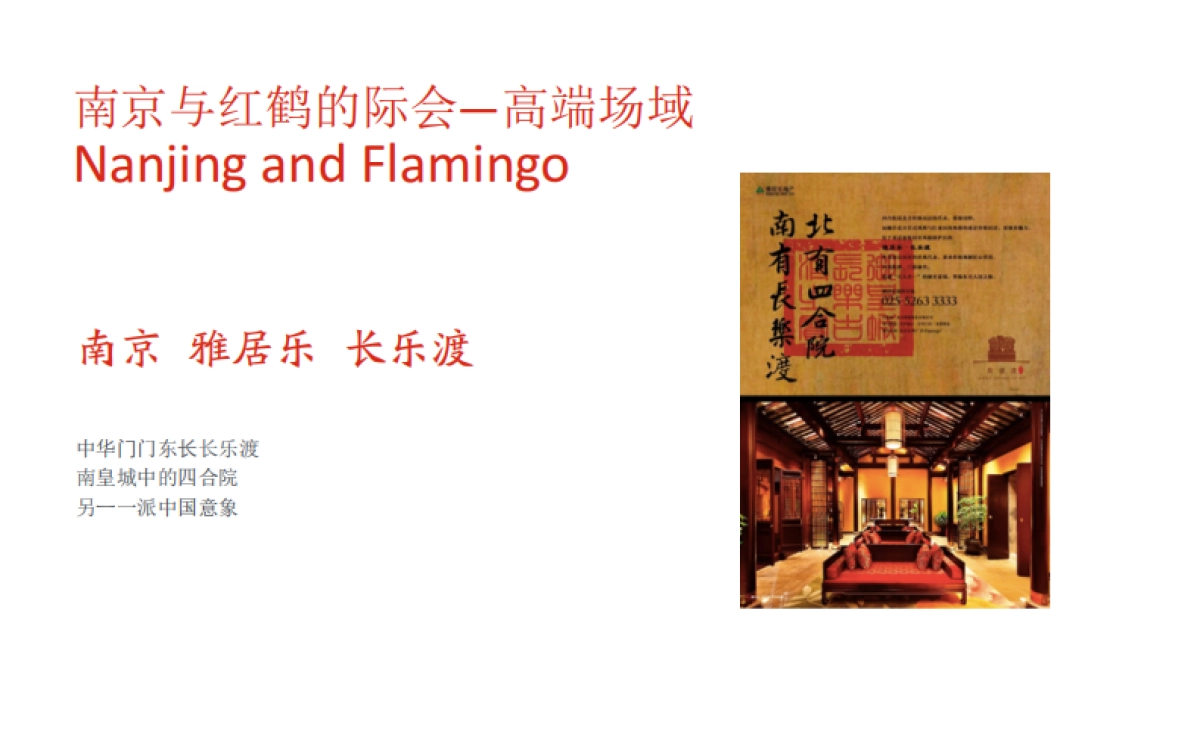 红鹤沟通-南京泰禾江南院子整合传播案_第6页