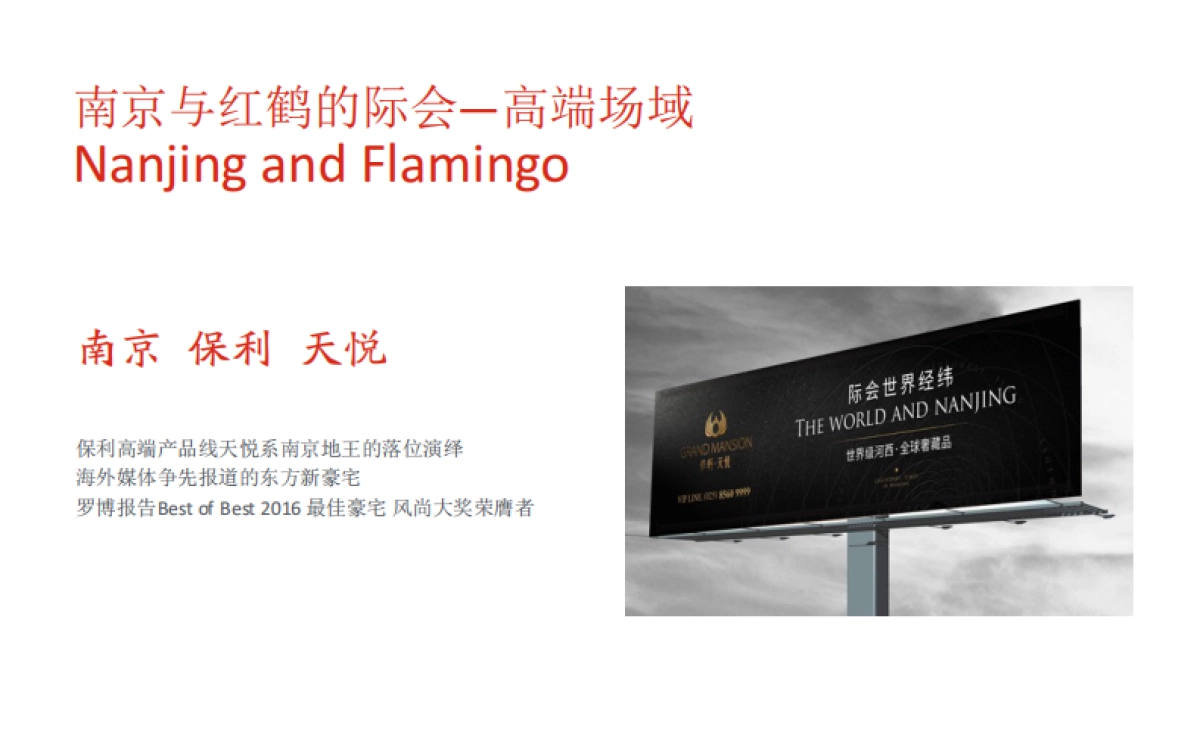 红鹤沟通-南京泰禾江南院子整合传播案_第8页