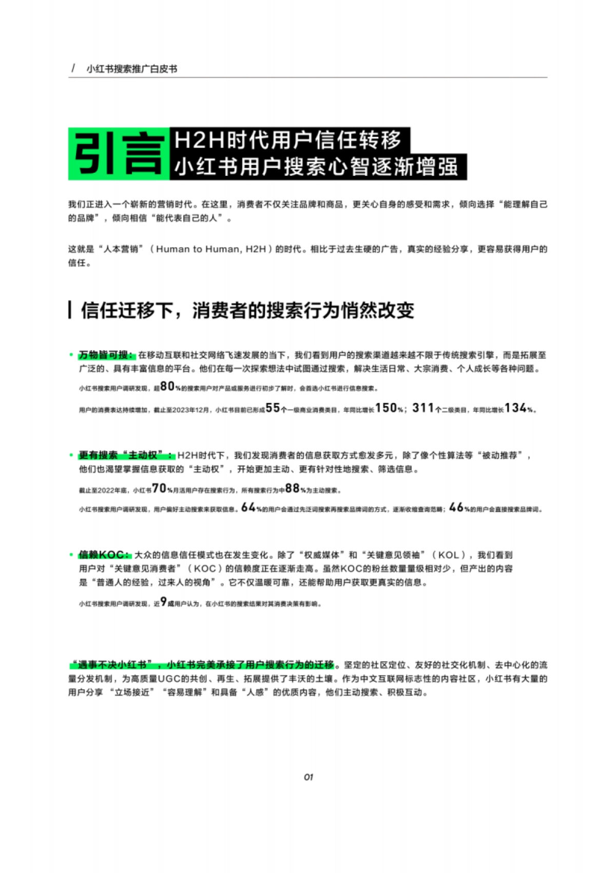 红书:2024小红书搜索推广白皮书_第2页