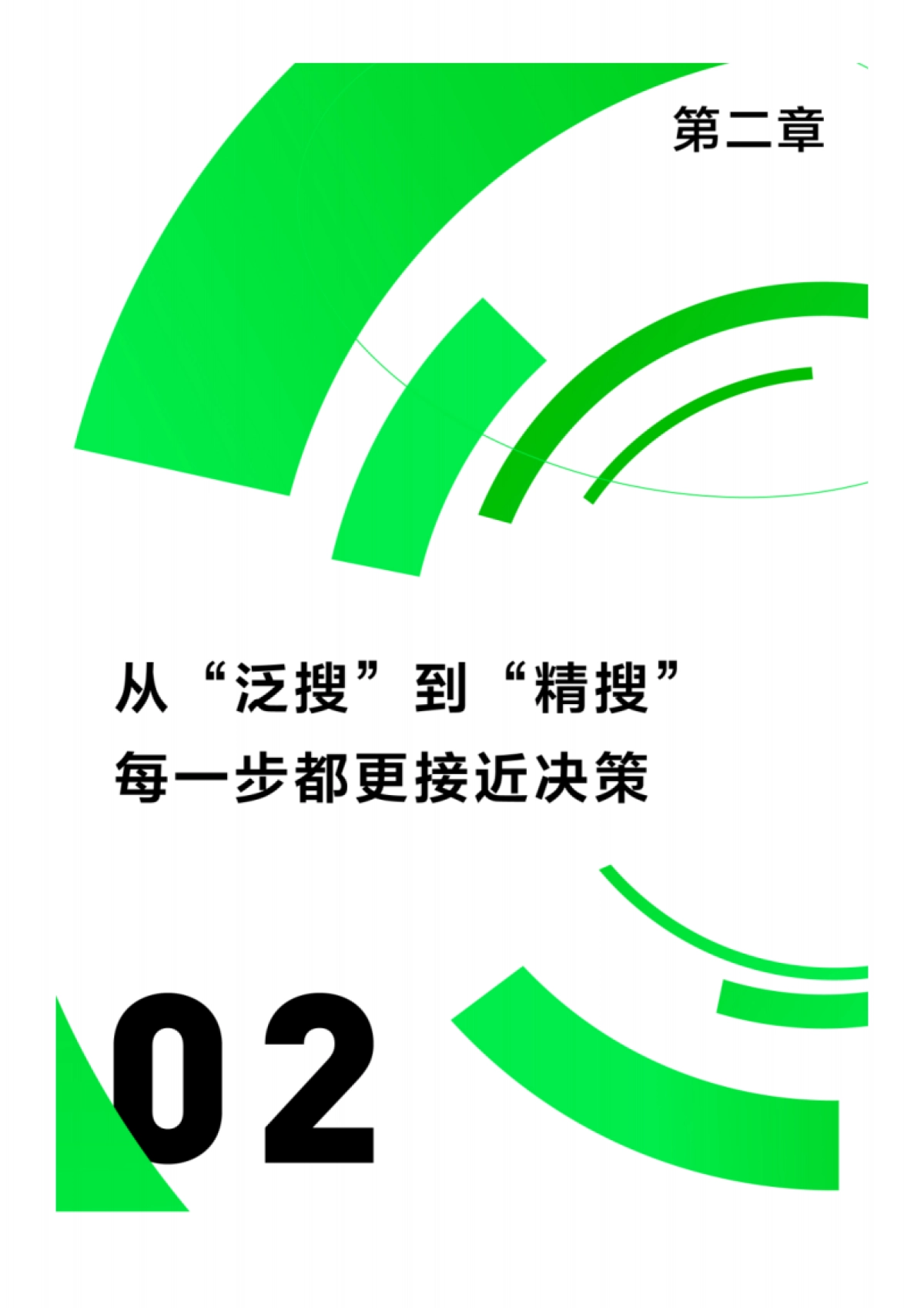 红书:2024小红书搜索推广白皮书_第6页