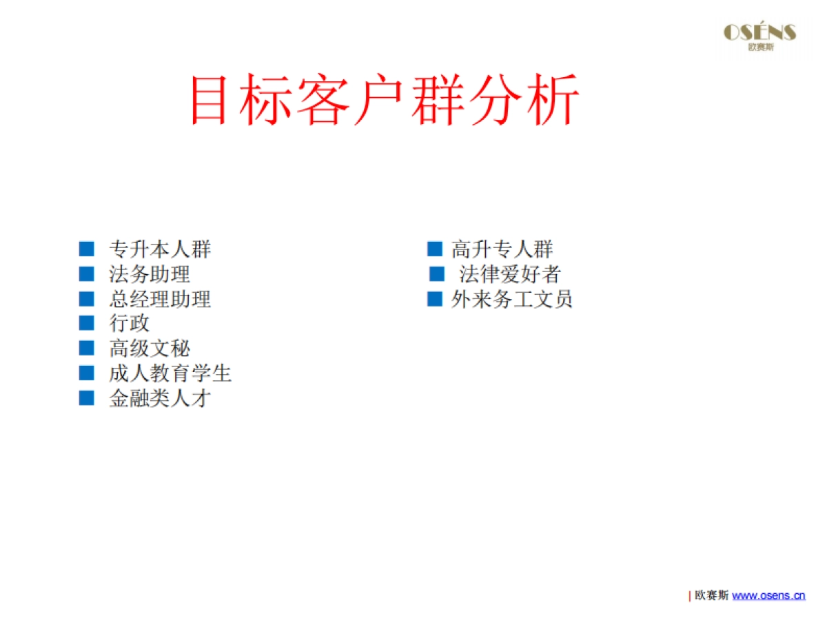华东政法学院成人招生欧赛斯精准客户传播解决方案-教育招生_第5页