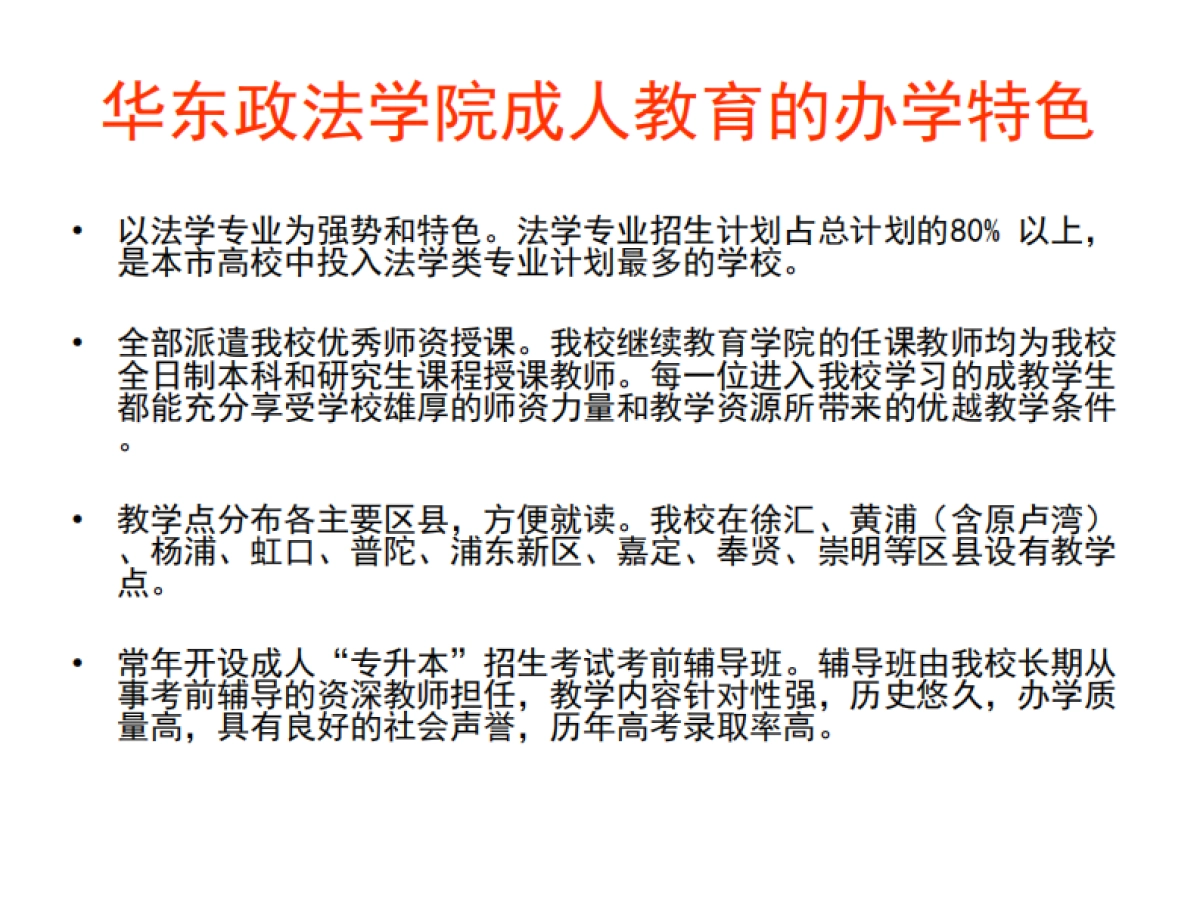 华东政法学院成人招生欧赛斯精准客户传播解决方案-教育招生_第6页