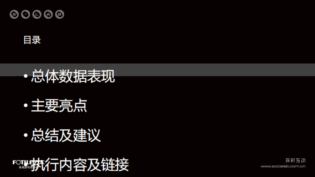 环时互动方太互动传播_第2页