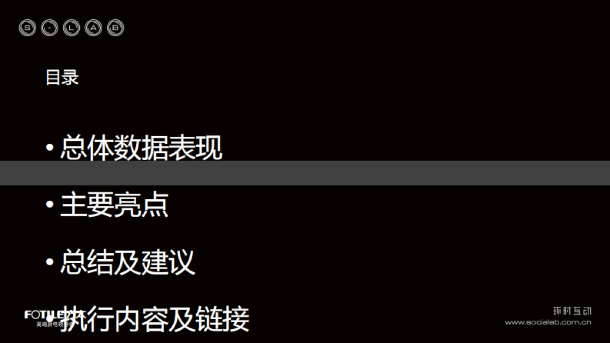 环时互动方太互动传播_第4页