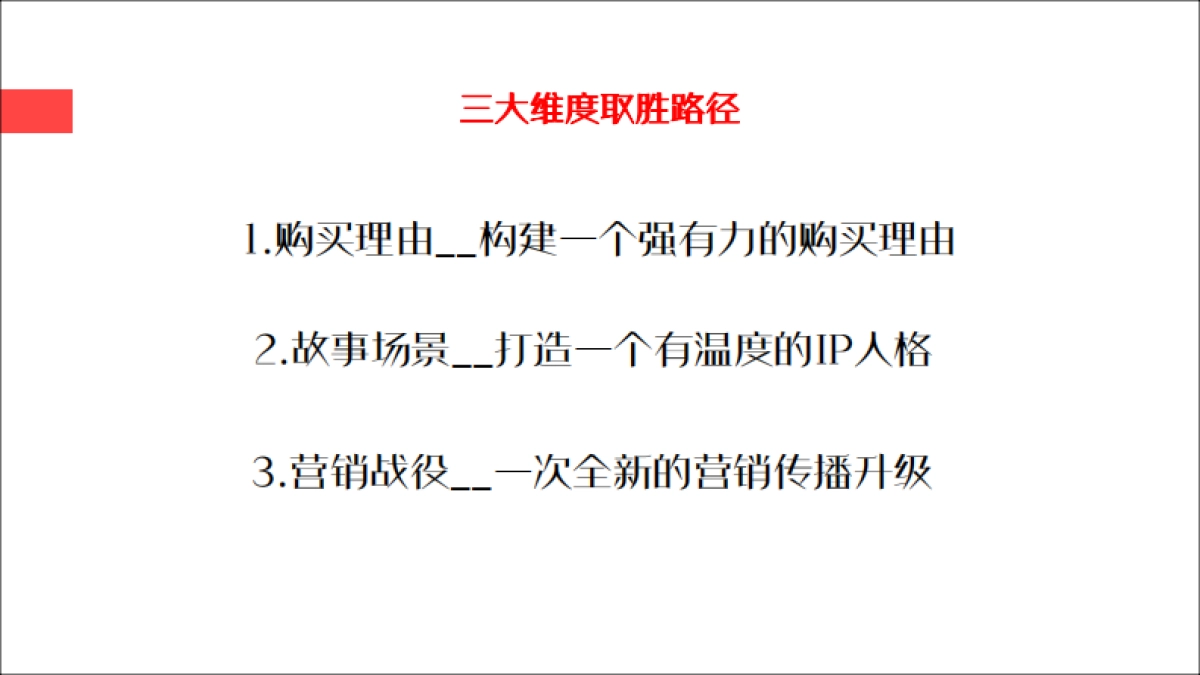 汇泰龙智能门锁年度传播策划方案_第2页