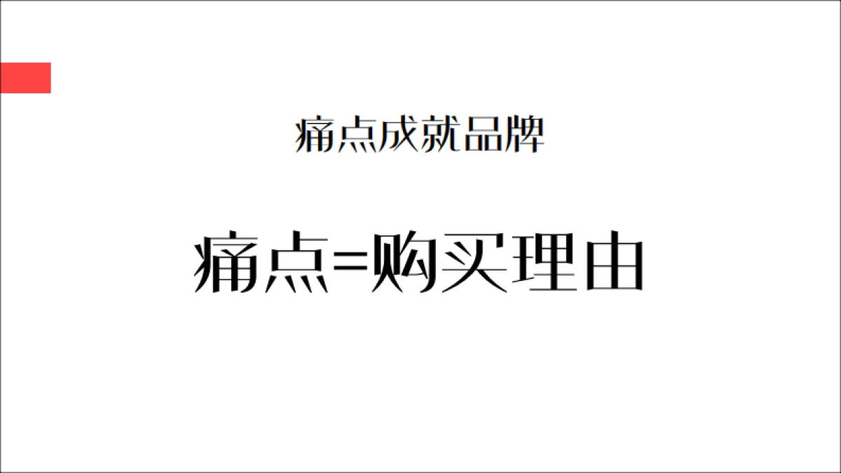 汇泰龙智能门锁年度传播策划方案_第4页