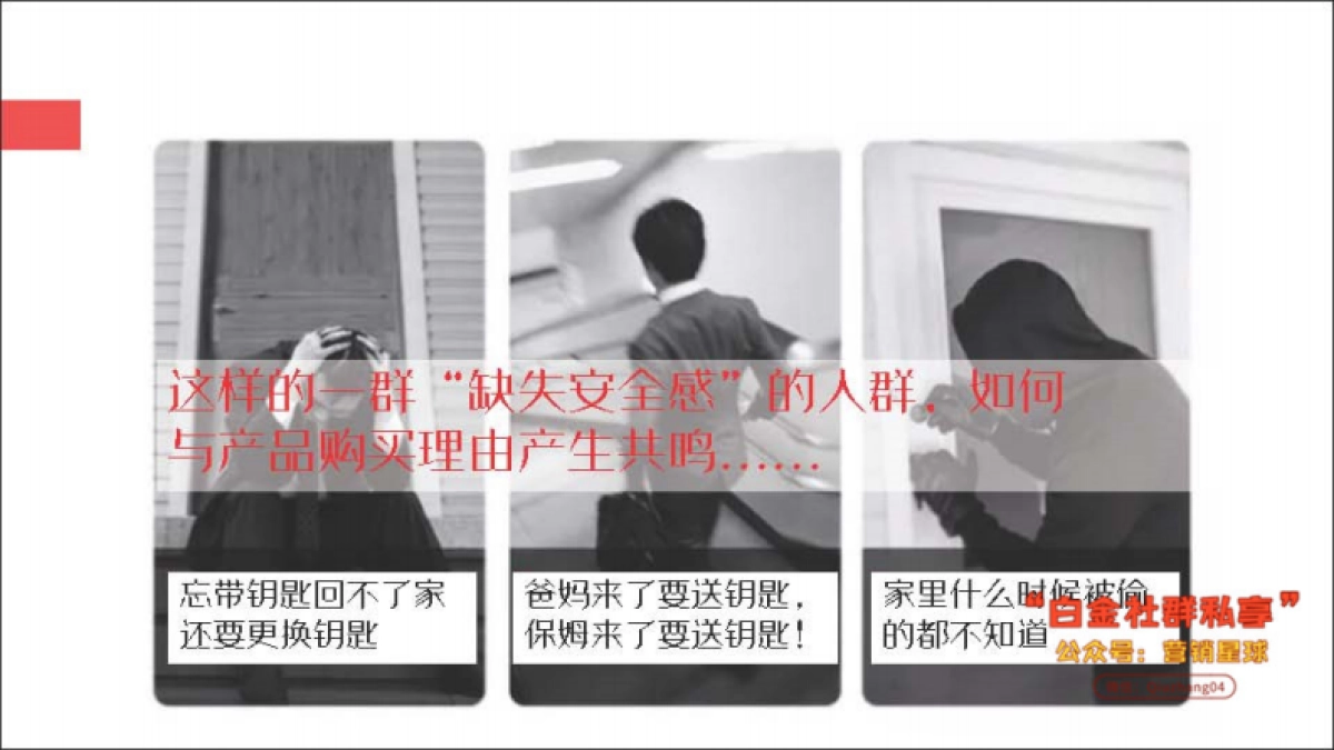 汇泰龙智能门锁年度传播策划方案_第8页