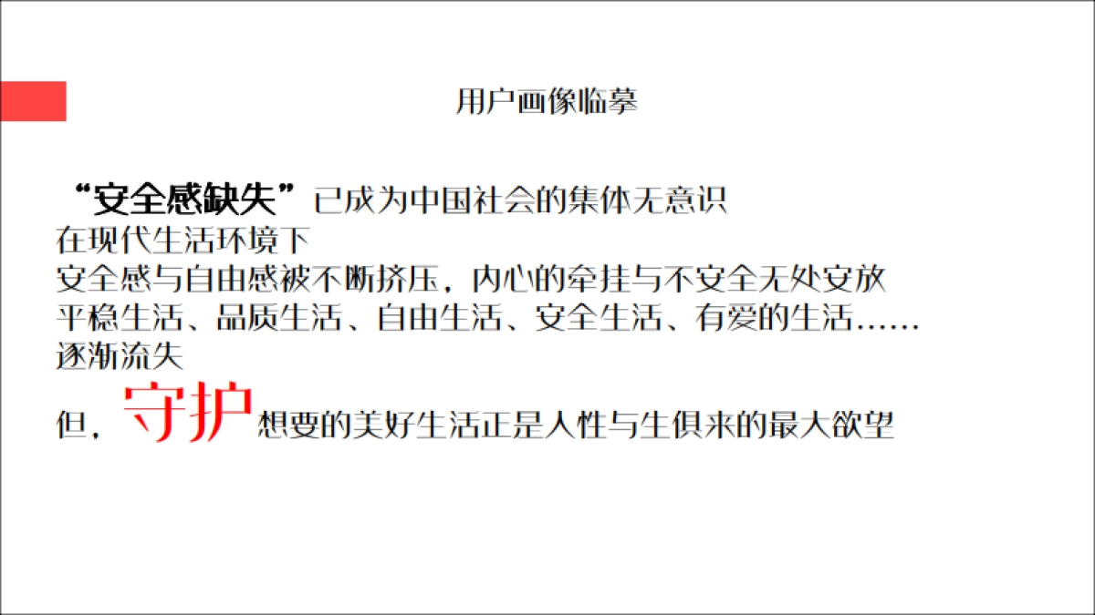 汇泰龙智能门锁年度传播策划方案_第9页