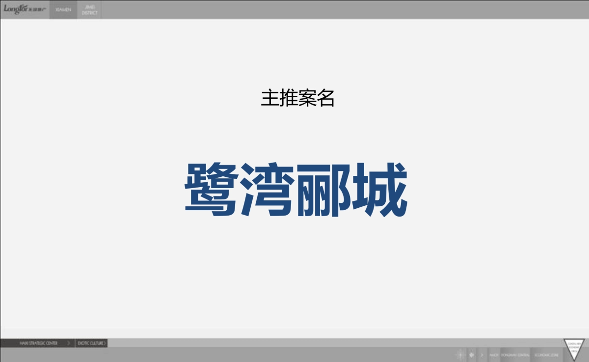 及时沟通-厦门龙湖环集美项目整合传播策略_第10页