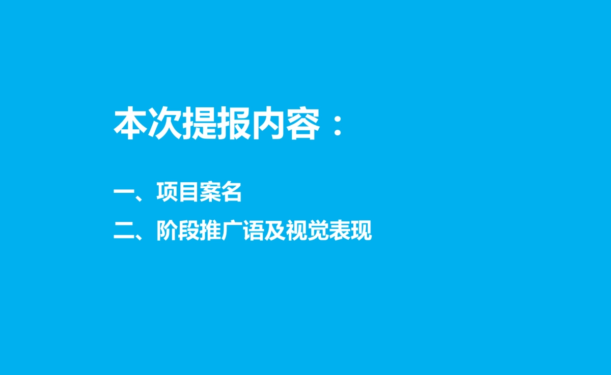 及时沟通-厦门龙湖环集美项目整合传播策略_第5页