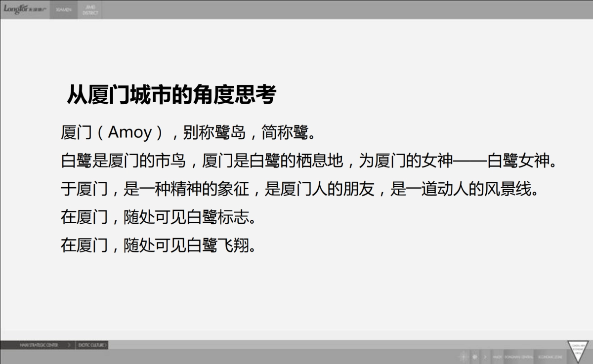 及时沟通-厦门龙湖环集美项目整合传播策略_第7页