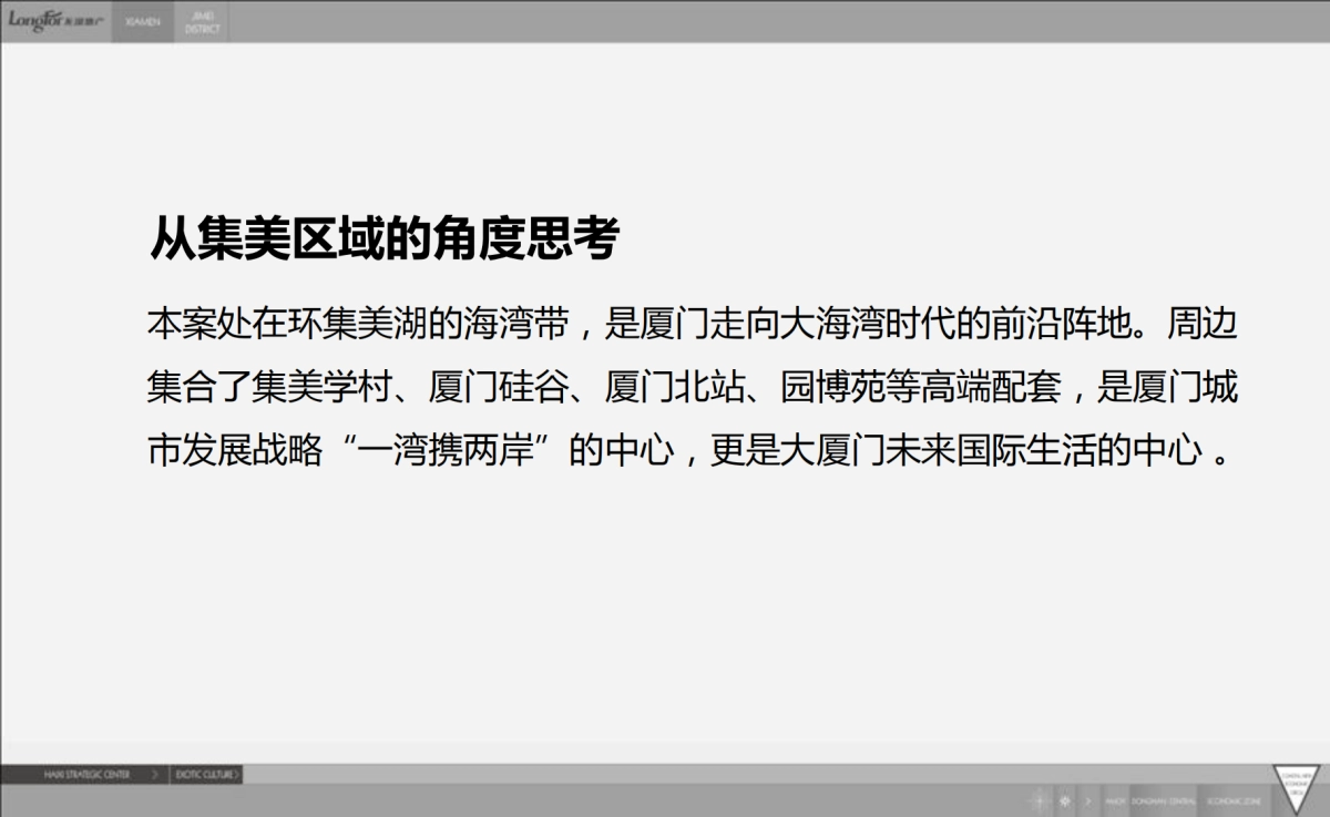 及时沟通-厦门龙湖环集美项目整合传播策略_第8页