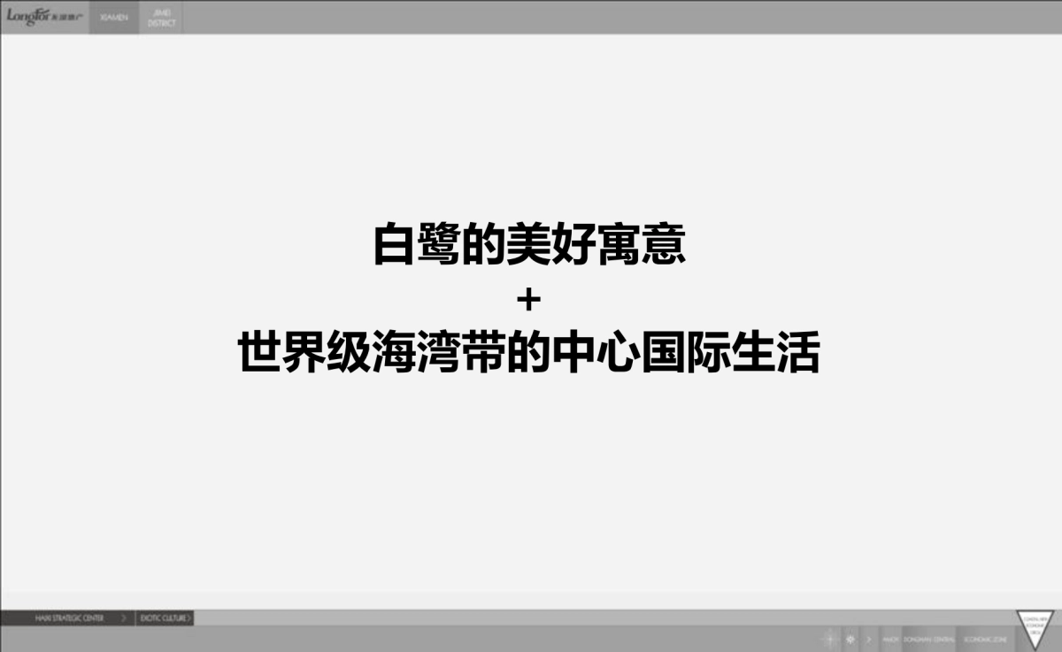 及时沟通-厦门龙湖环集美项目整合传播策略_第9页