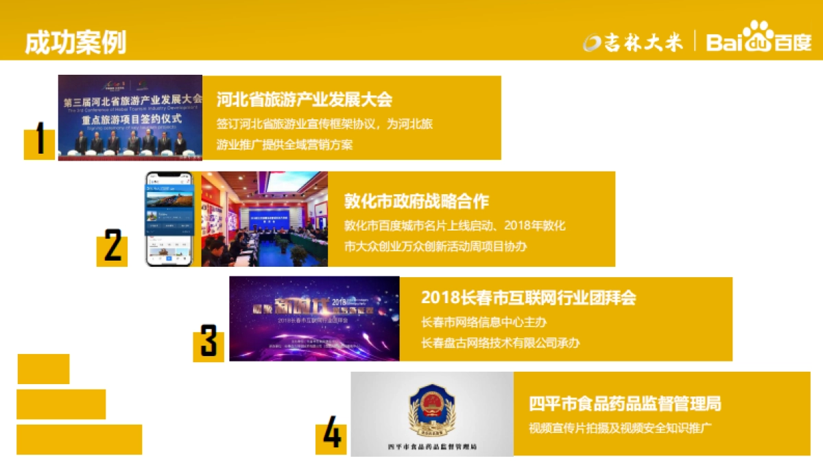 吉林大米天猫商城宣传推广项目方案_第10页