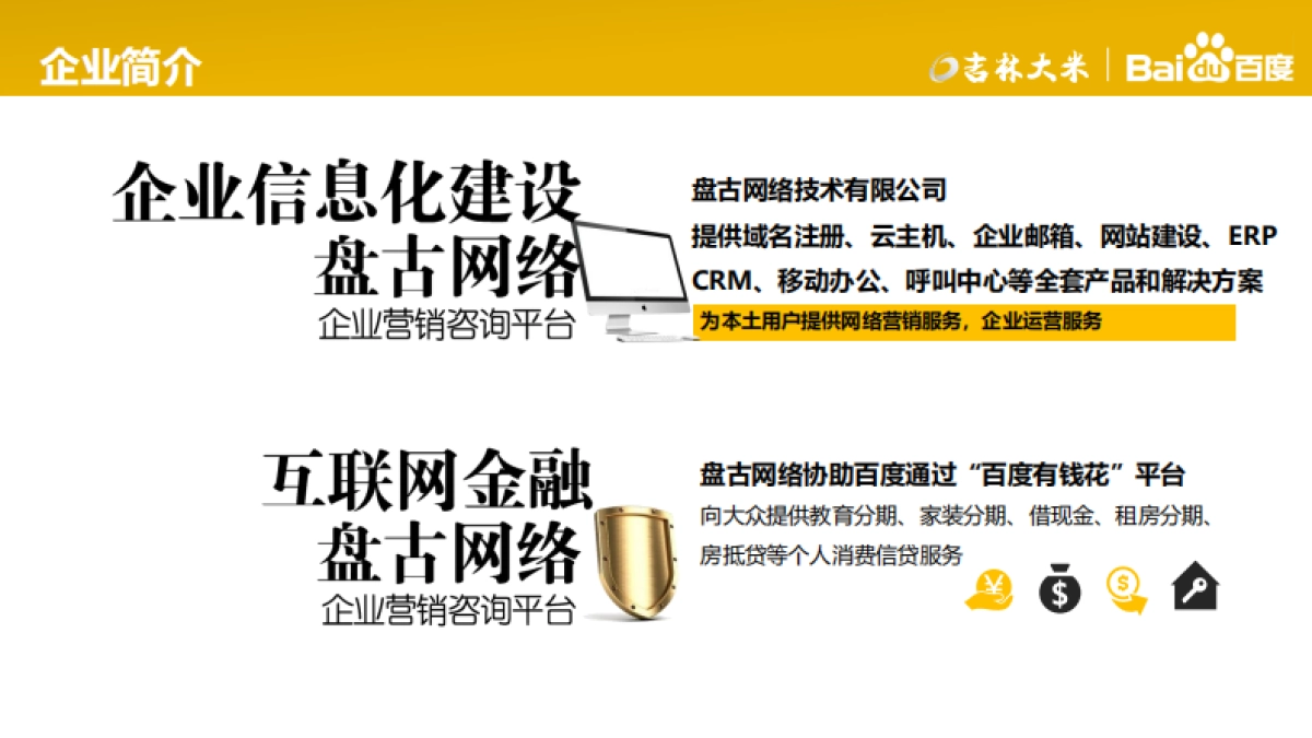 吉林大米天猫商城宣传推广项目方案_第7页