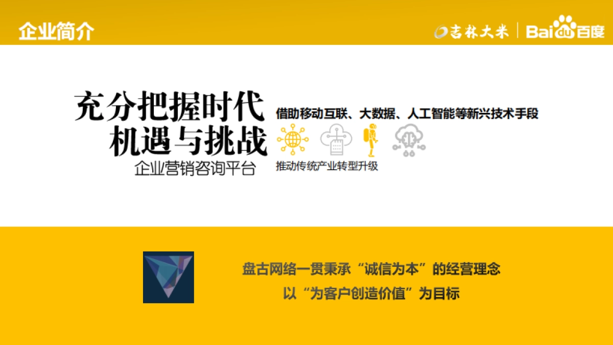 吉林大米天猫商城宣传推广项目方案_第8页