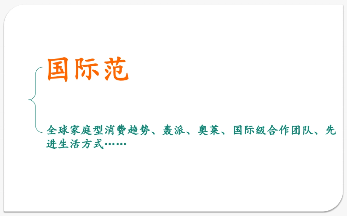 济南鹊山龙湖新奇世界整合传播策略(产品)_第4页