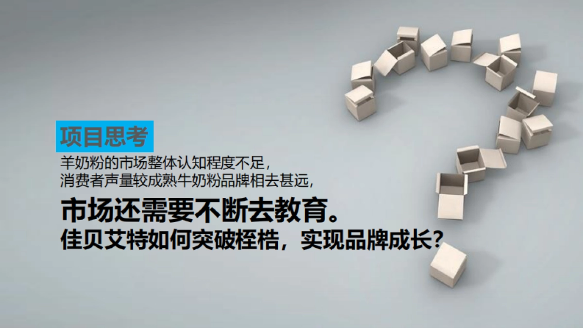 佳贝艾特口碑传播执行规划方案_第8页