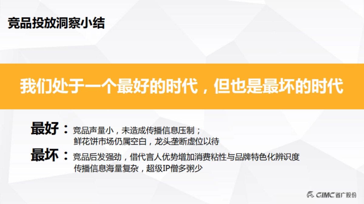 嘉华鲜花饼传播策略与媒介执行_第10页