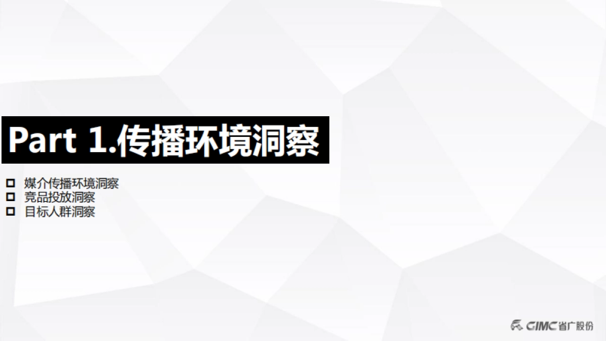 嘉华鲜花饼传播策略与媒介执行_第2页