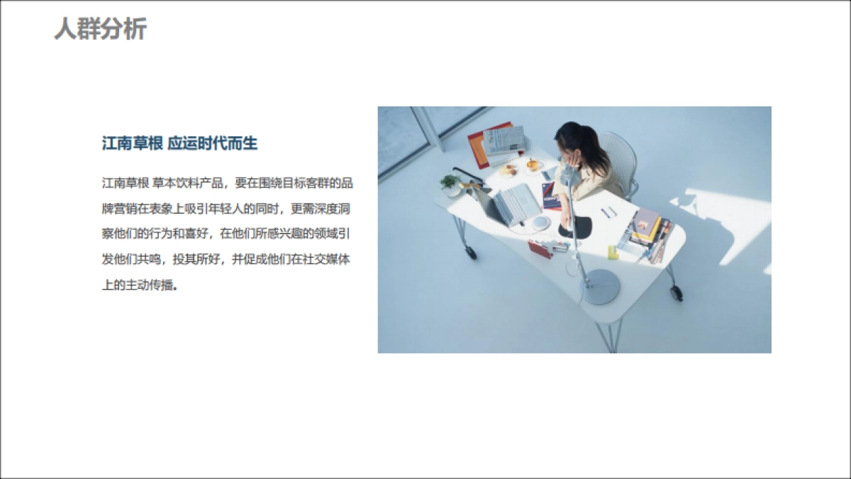 江南草根·网络营销推广建议_第10页