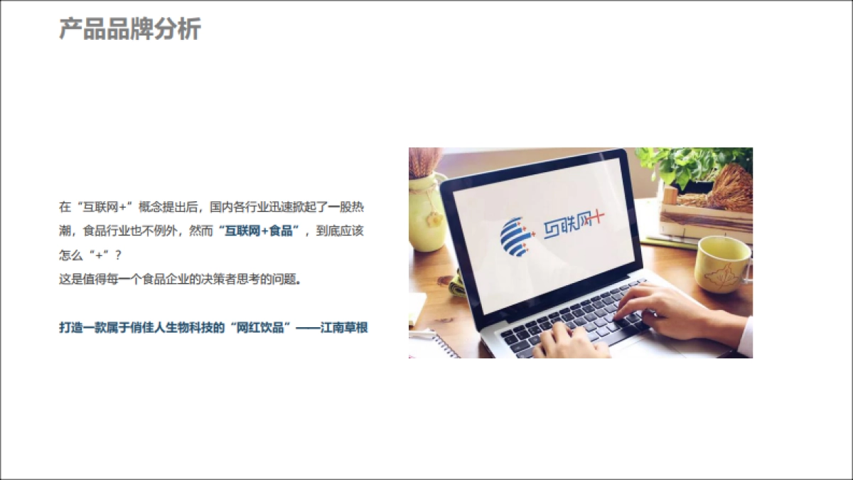 江南草根·网络营销推广建议_第7页