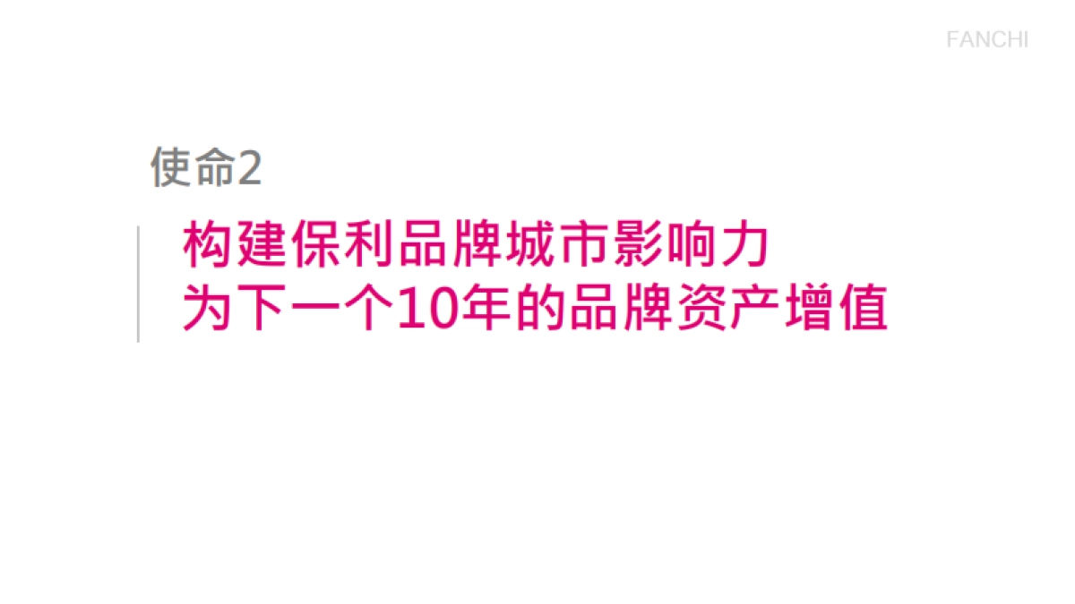 江苏保利品牌2019十周年整合传播推广方案_第10页