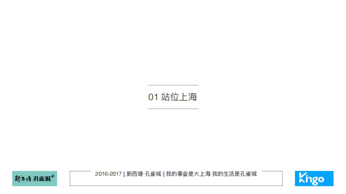 今久传播-新西塘·孔雀城开屏上海传播方案_第4页