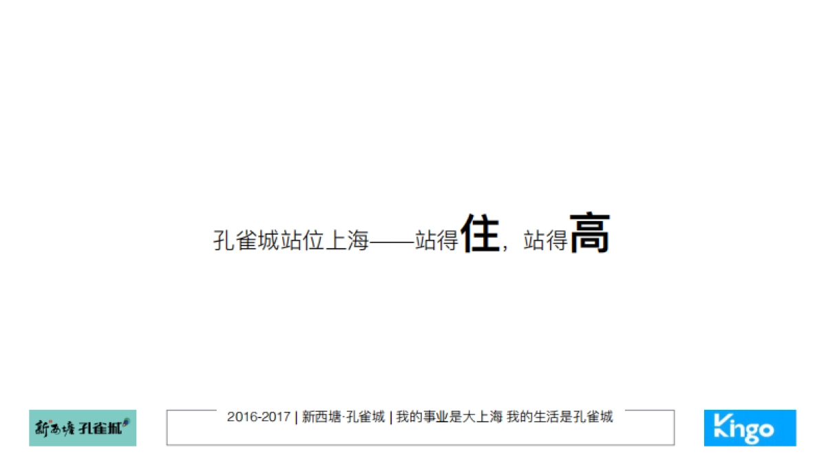 今久传播-新西塘·孔雀城开屏上海传播方案_第5页