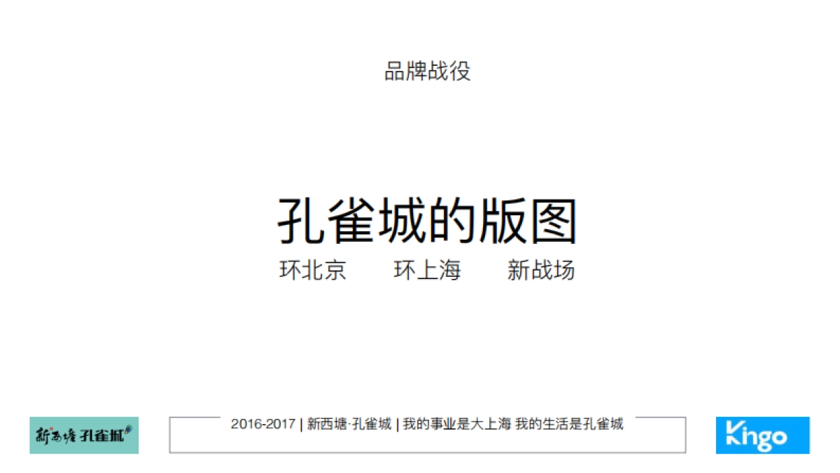 今久传播-新西塘·孔雀城开屏上海传播方案_第6页