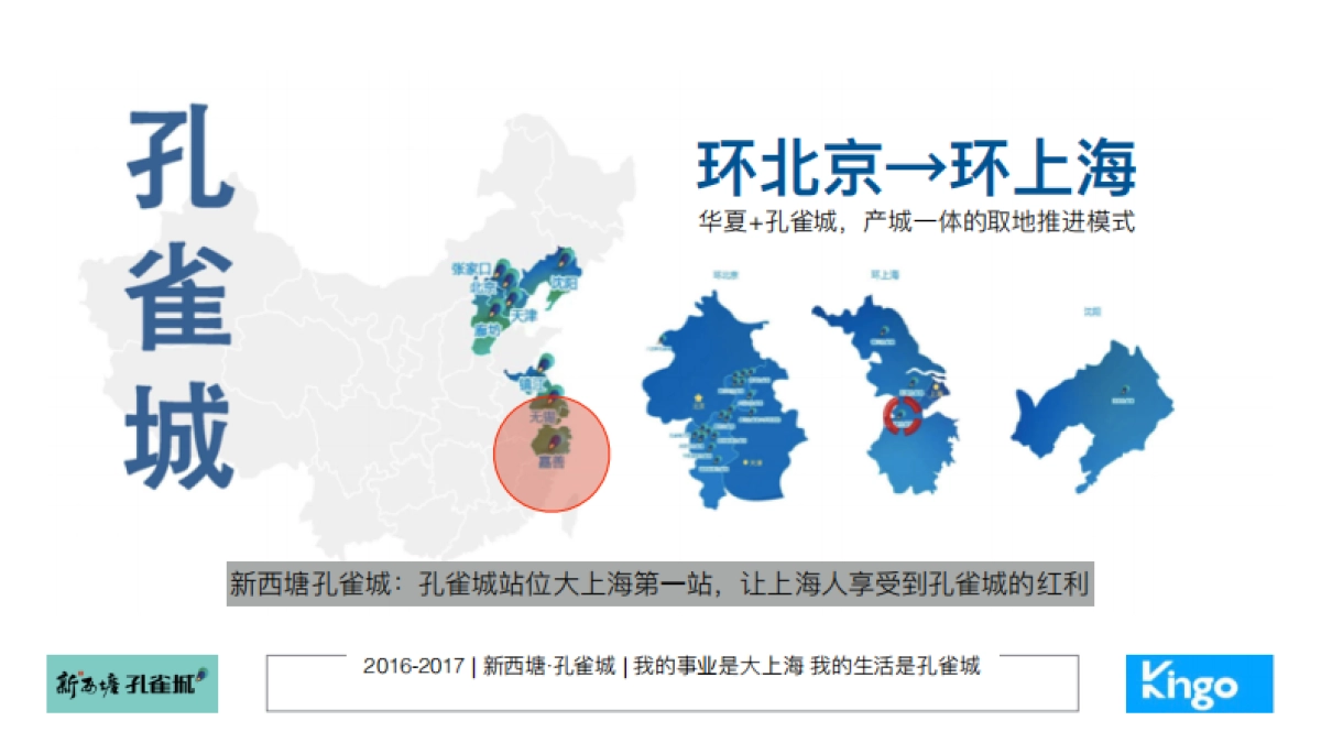 今久传播-新西塘·孔雀城开屏上海传播方案_第7页