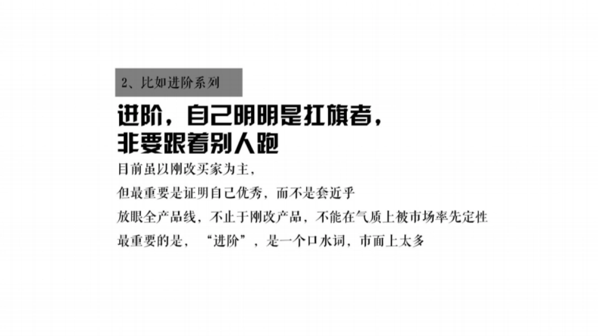 金燕达观-品秀星樾传播策略_第9页