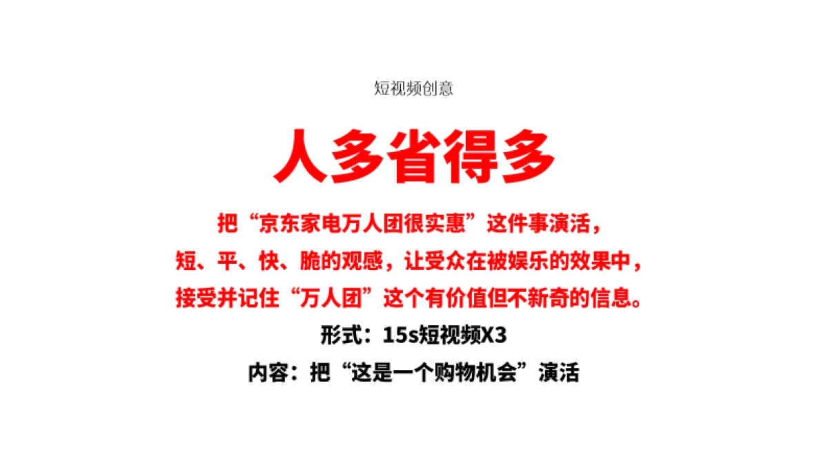 京东家电9月大促推广方案_第10页