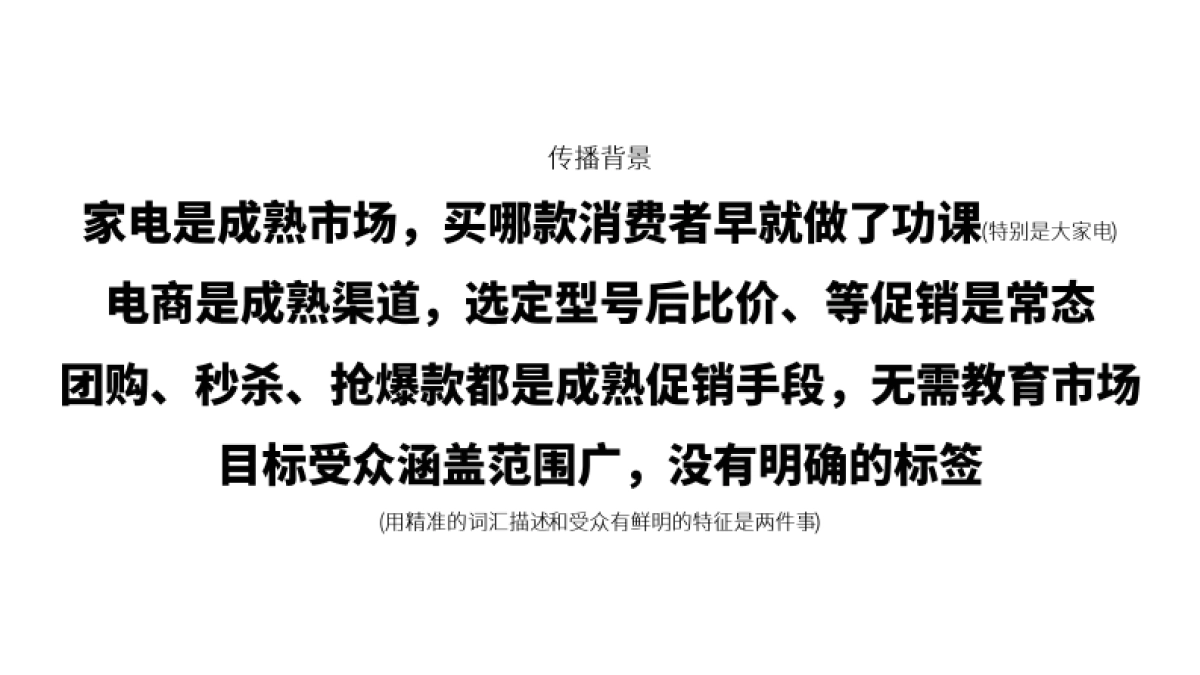 京东家电9月大促推广方案_第3页