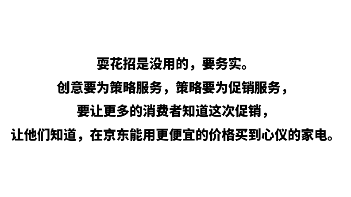 京东家电9月大促推广方案_第6页