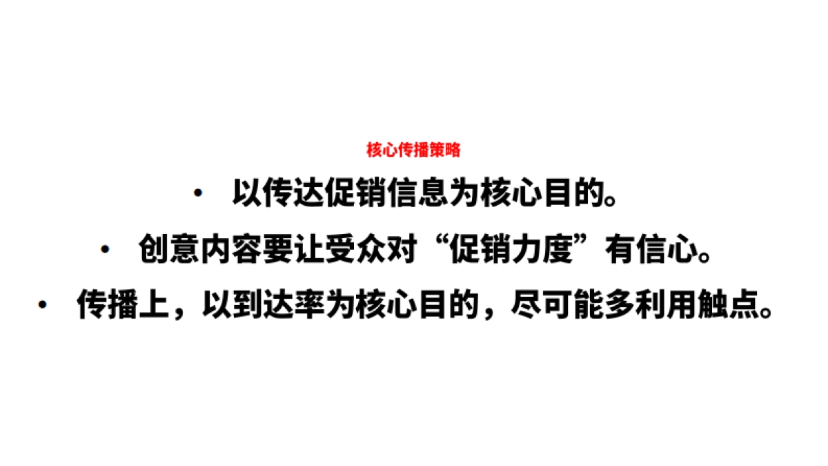 京东家电9月大促推广方案_第7页