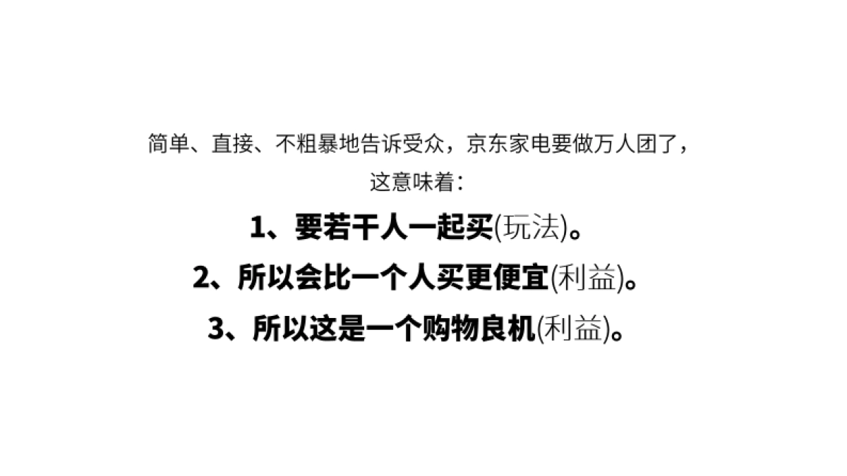 京东家电9月大促推广方案_第9页