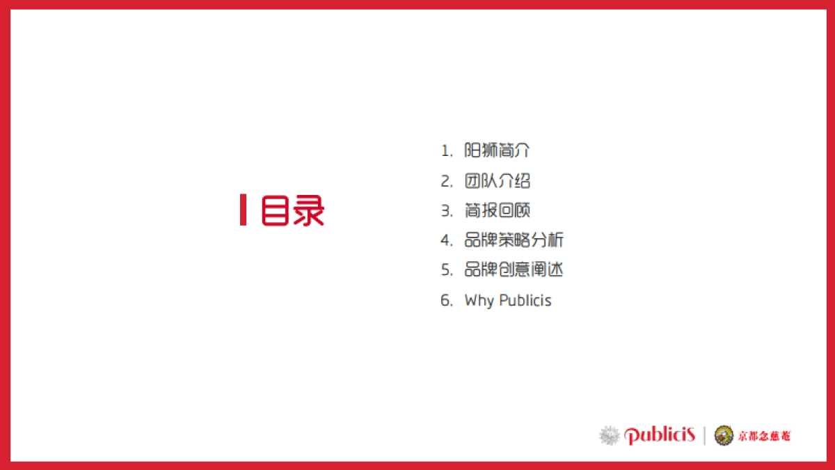 京都念慈菴食品糖传播策略及创意比稿_第2页