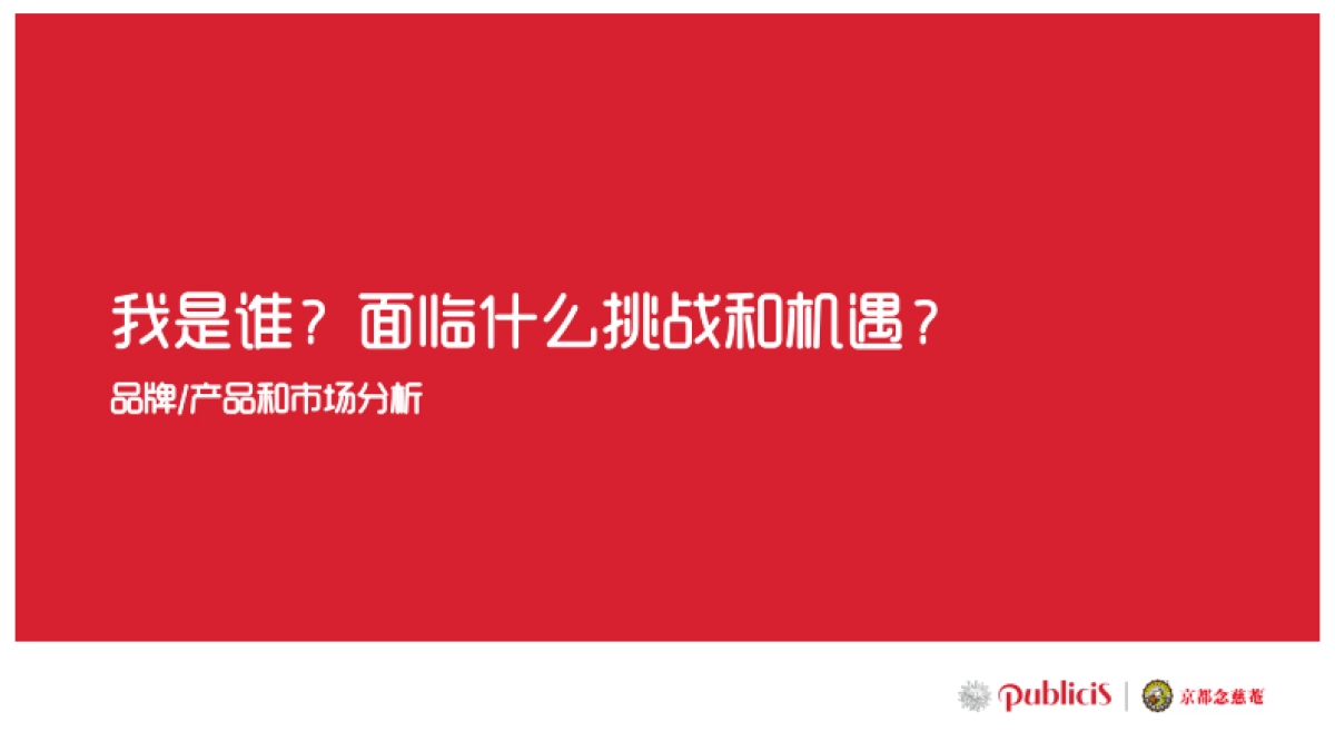 京都念慈菴食品糖传播策略及创意比稿_第7页