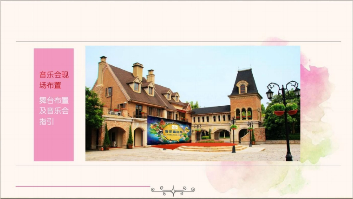 九龙湖公主酒店音乐嘉年华体验魔法梦幻小镇之旅五一推广简案_第10页