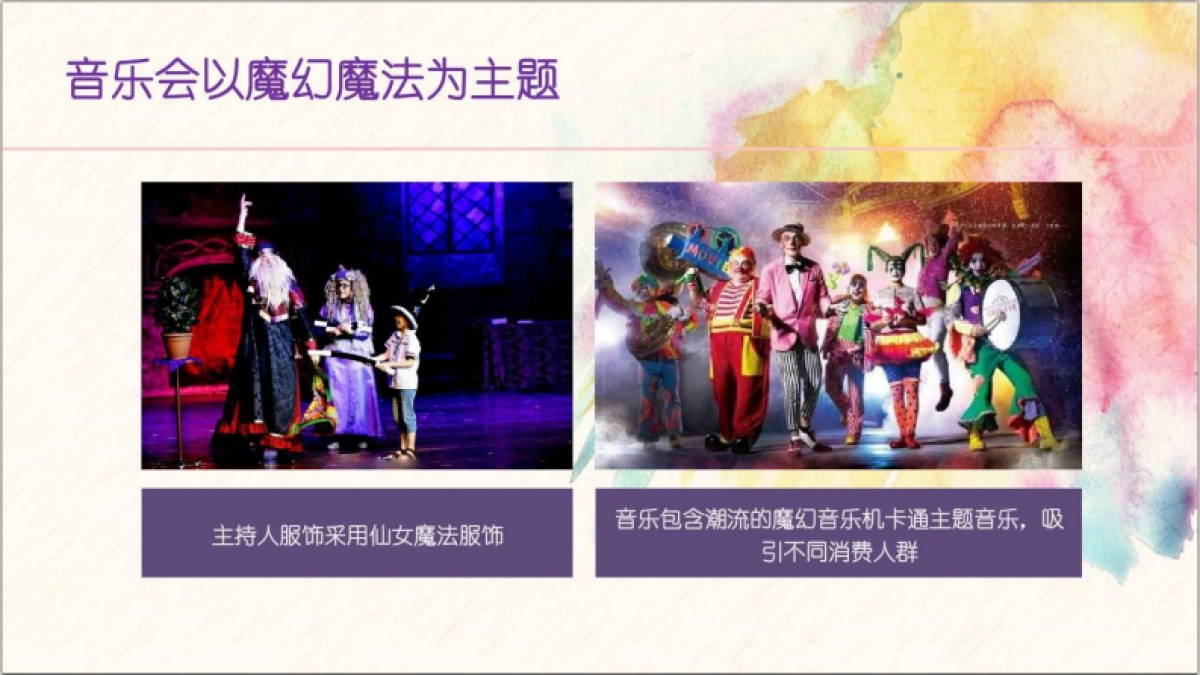 九龙湖公主酒店音乐嘉年华体验魔法梦幻小镇之旅五一推广简案_第8页