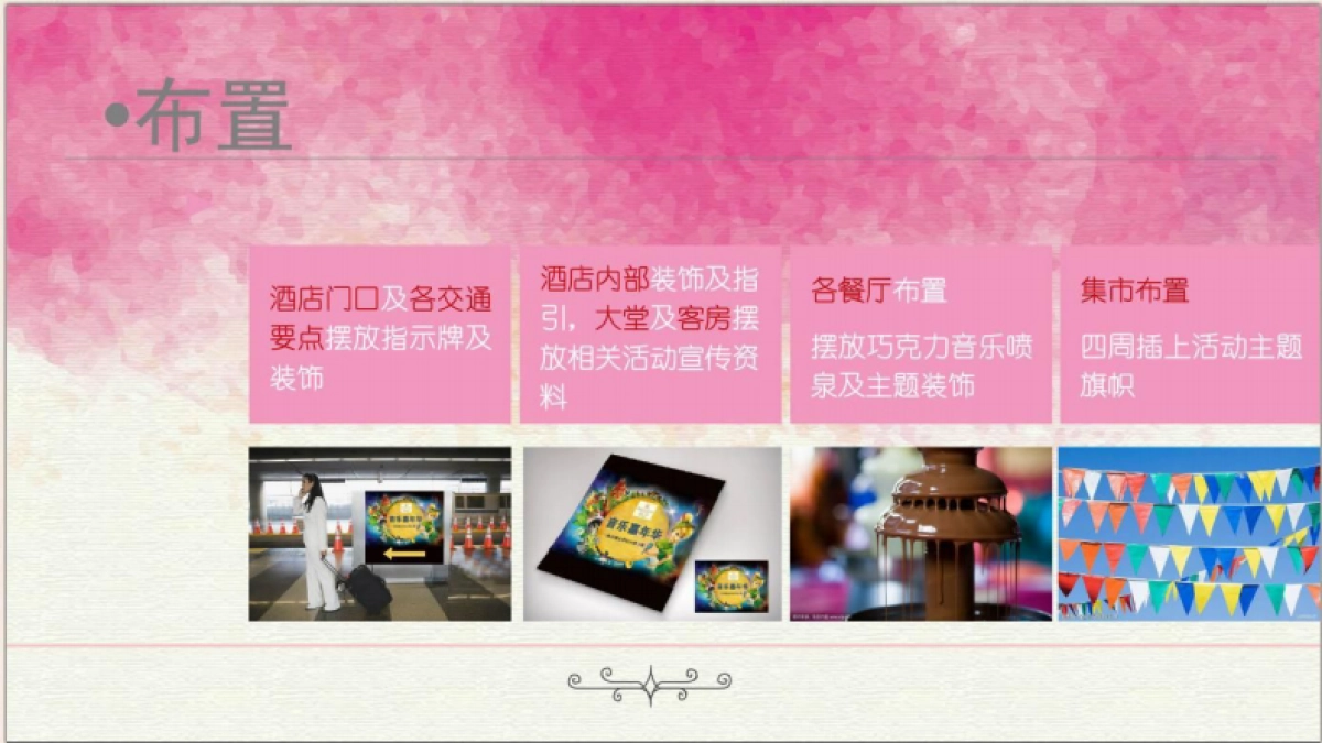 九龙湖公主酒店音乐嘉年华体验魔法梦幻小镇之旅五一推广简案_第9页