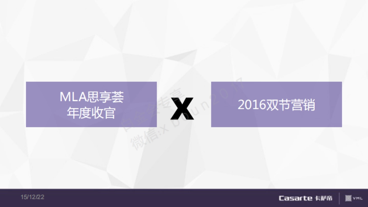 卡萨帝年双节传播方案_第3页