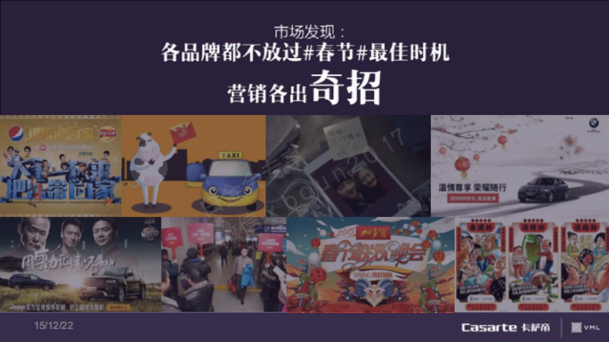 卡萨帝年双节传播方案_第9页