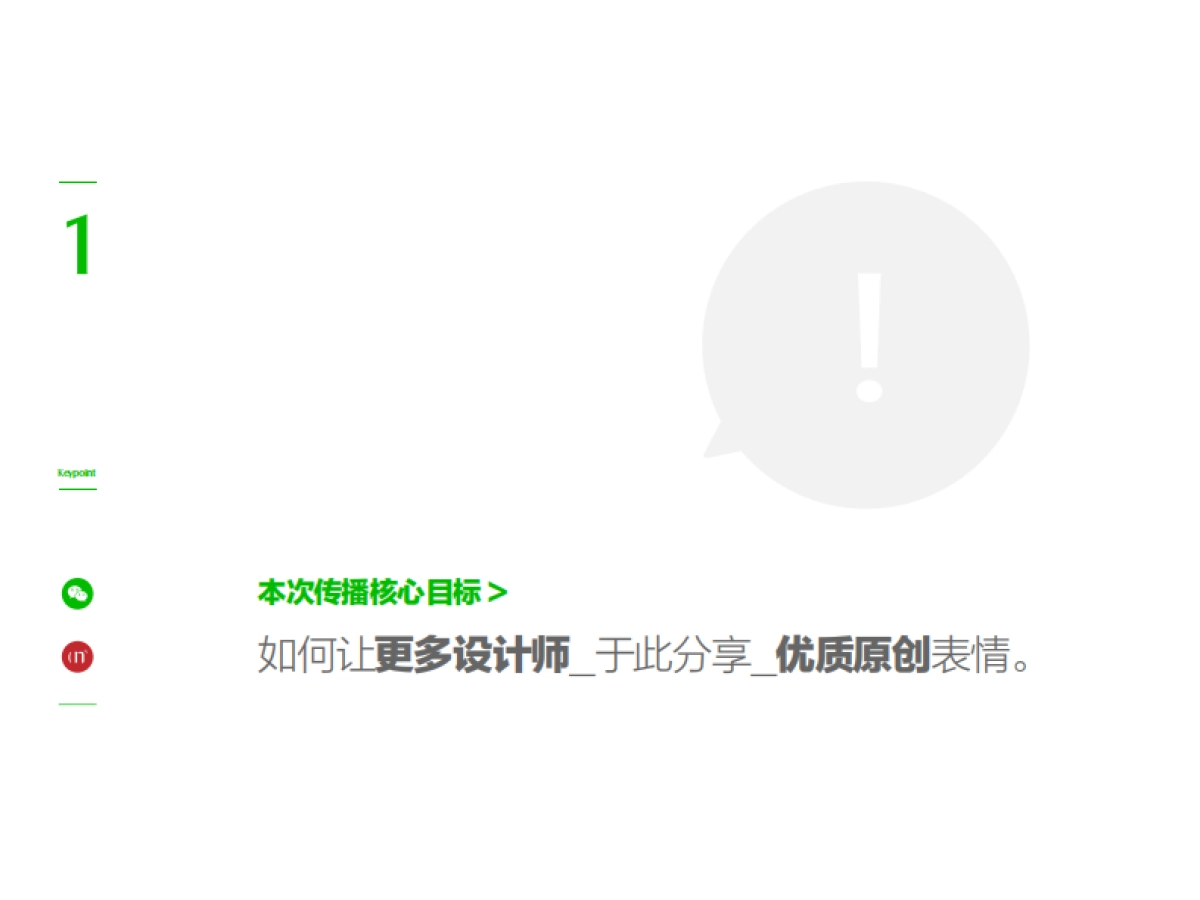 开放平台传播引爆案_第4页