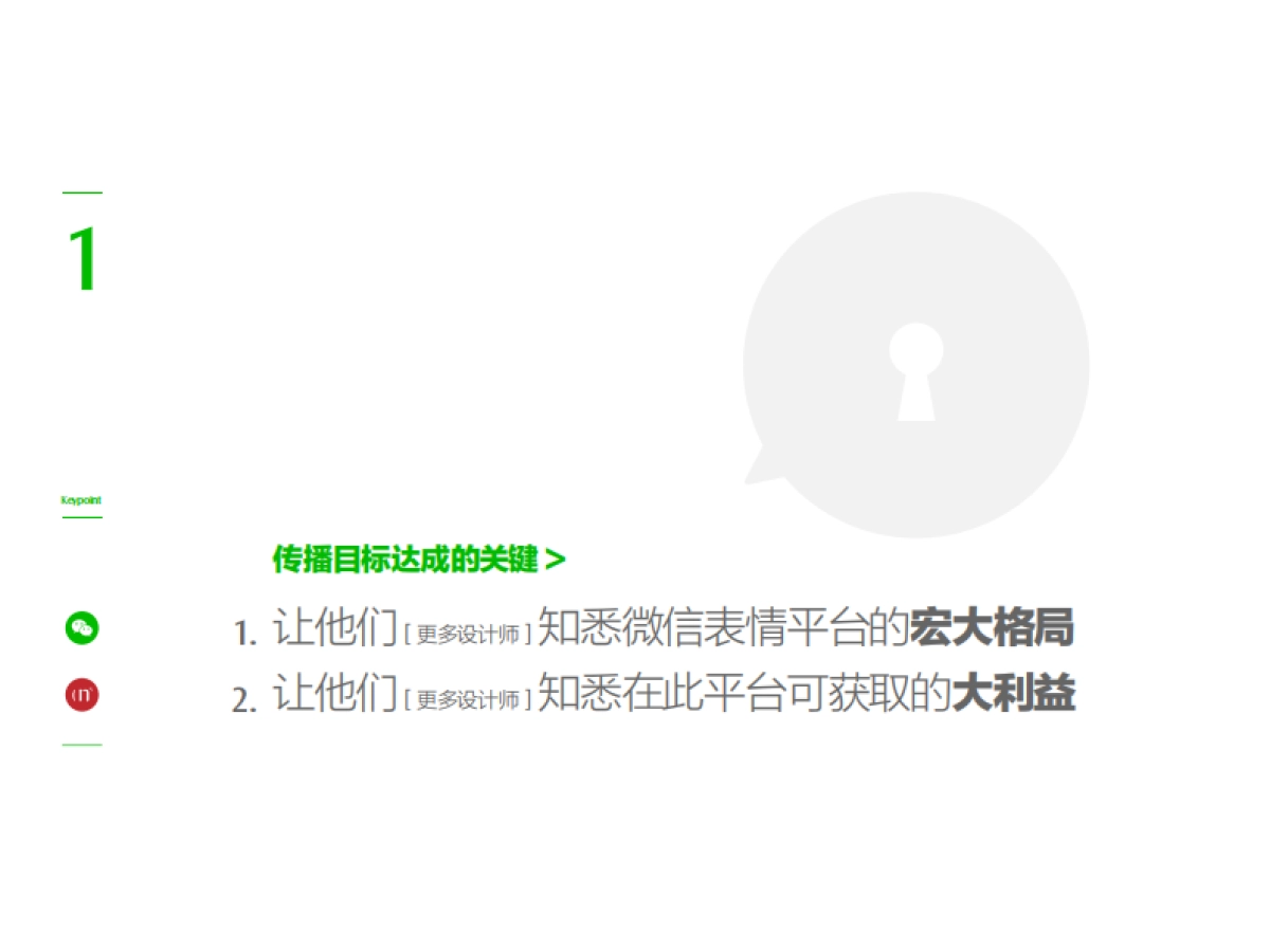 开放平台传播引爆案_第5页