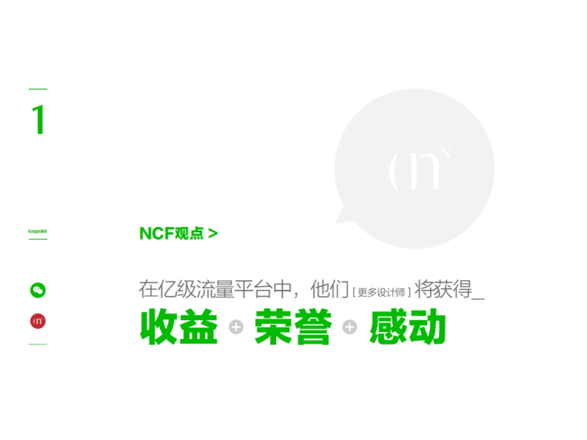 开放平台传播引爆案_第7页